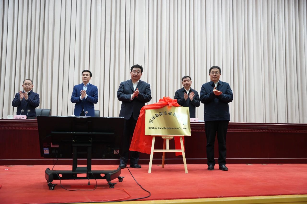 滨州全市数字强市建设工作会议召开3.jpg